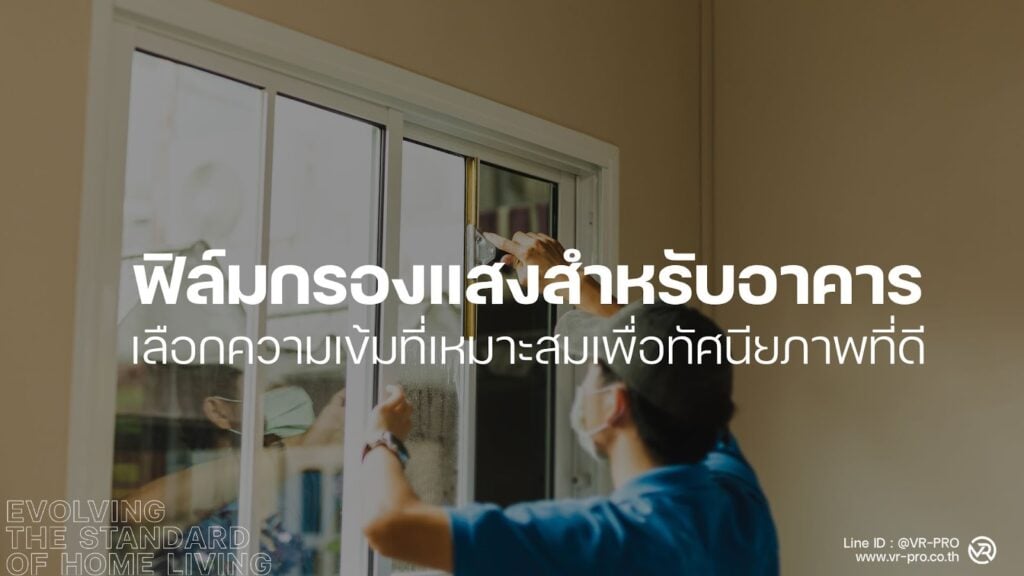 ฟิล์มกรองแส