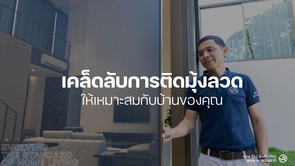 ติดมุ้งลวด