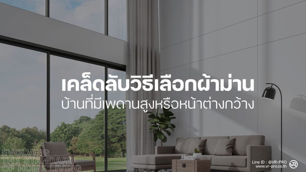 ผ้าม่าน