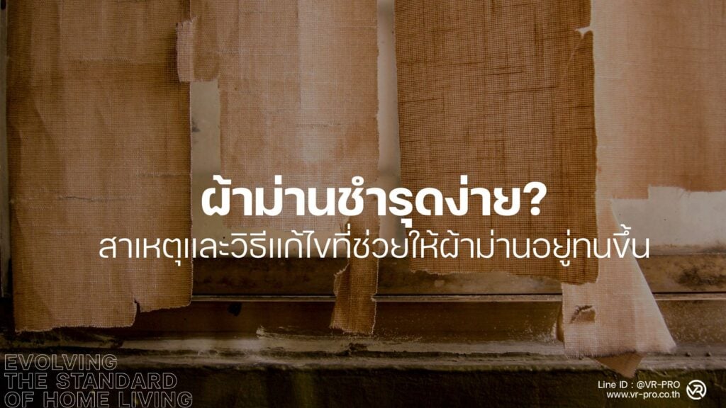 ผ้าม่าน