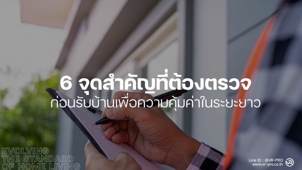 ตรวจบ้าน
