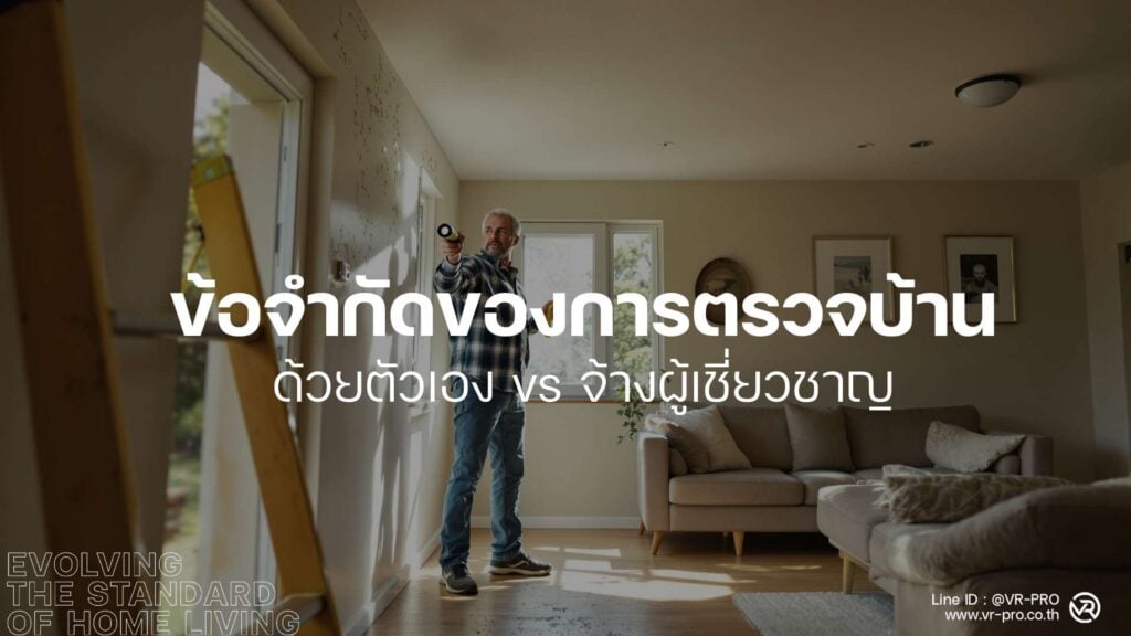 ตรวจบ้าน