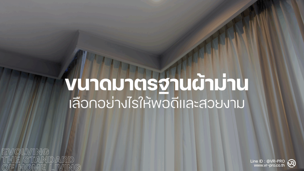 ผ้าม่าน