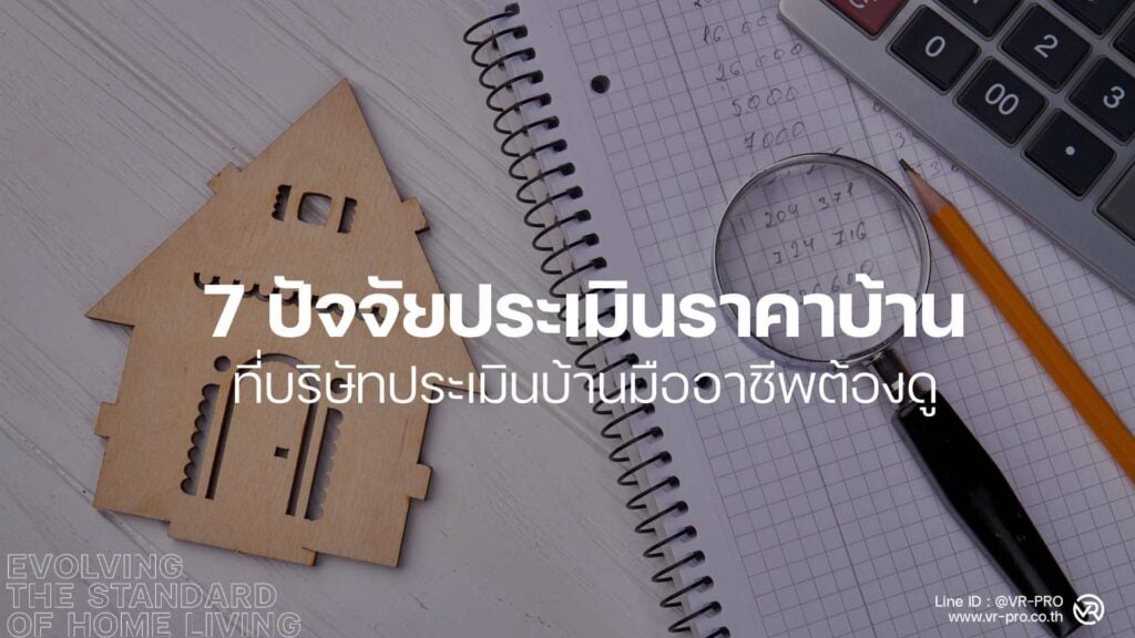 ตรวจบ้าน