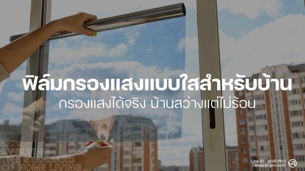 ฟิล์มกรองแสง