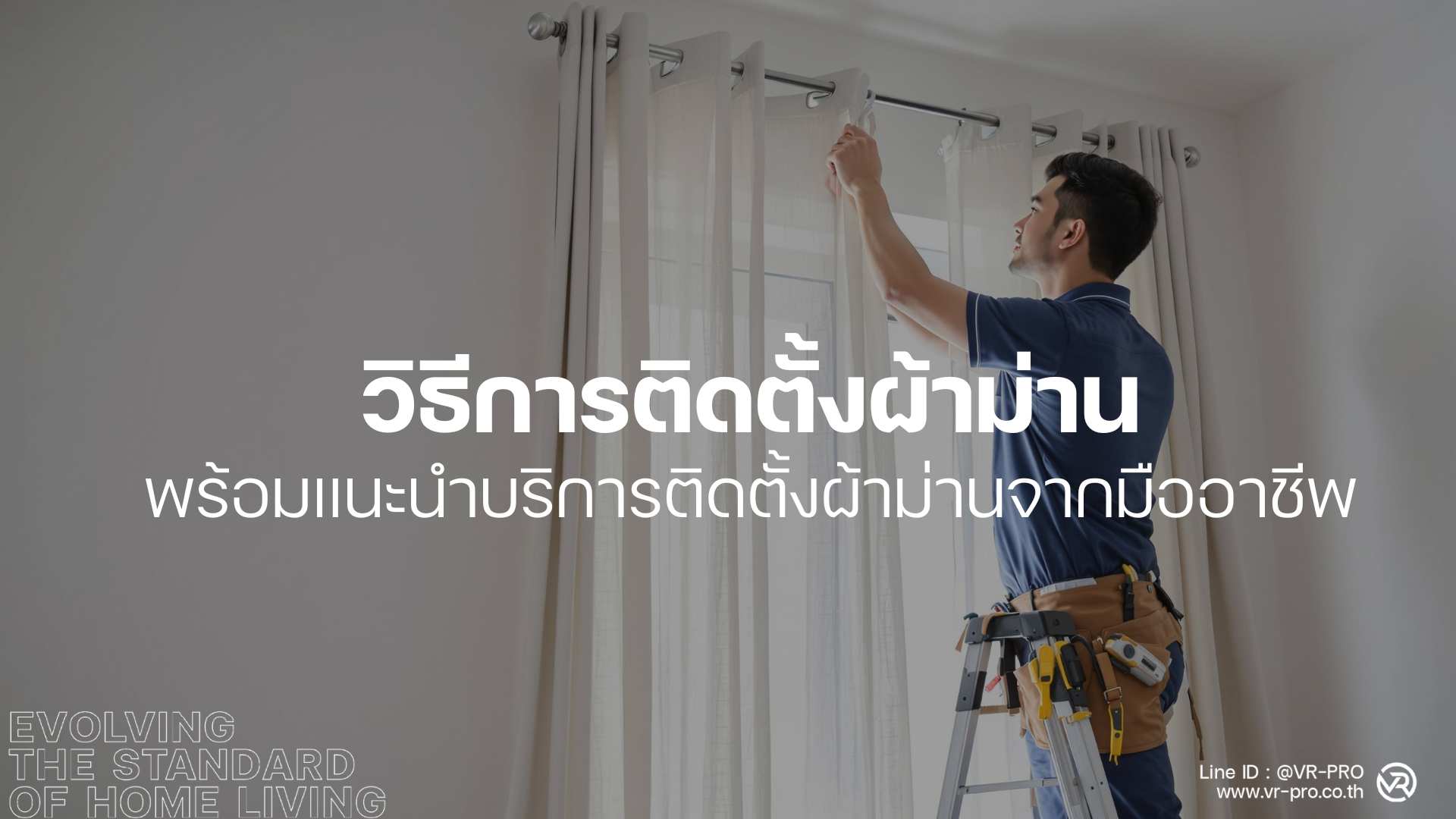 ผ้าม่าน