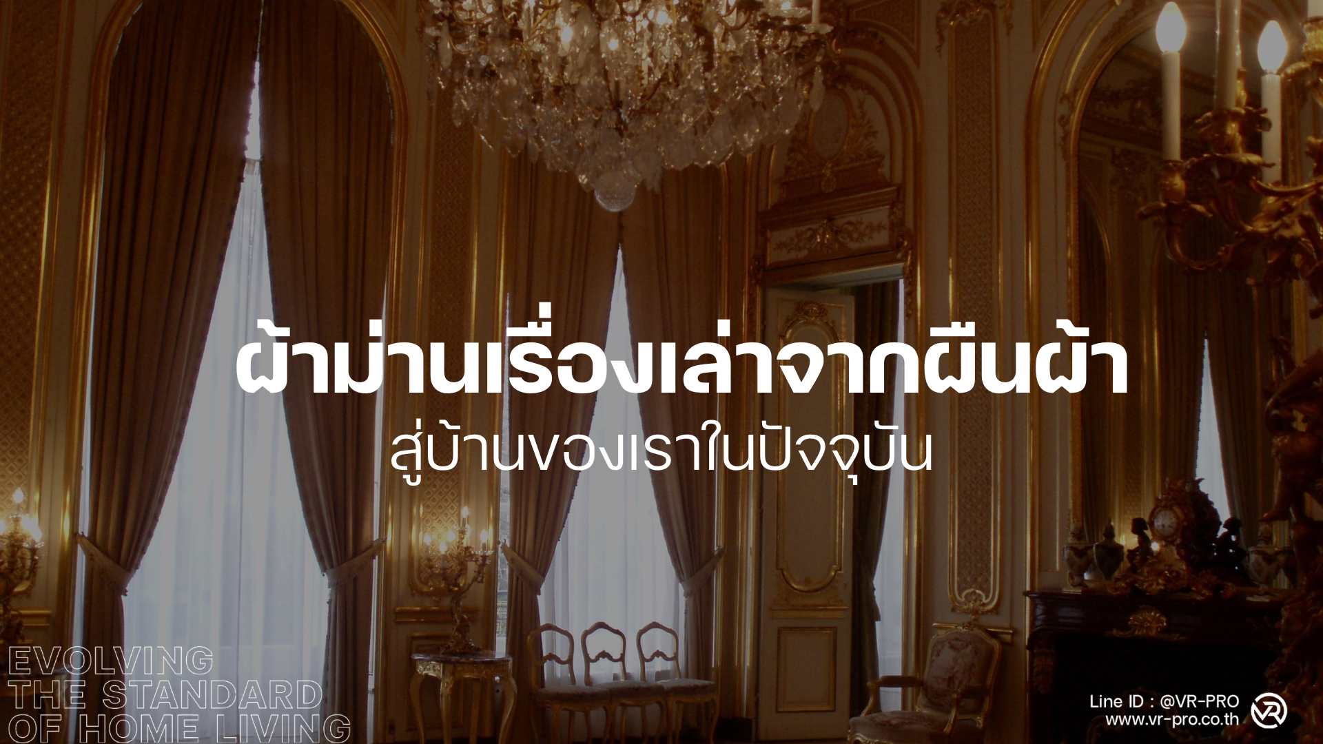 ผ้าม่าน