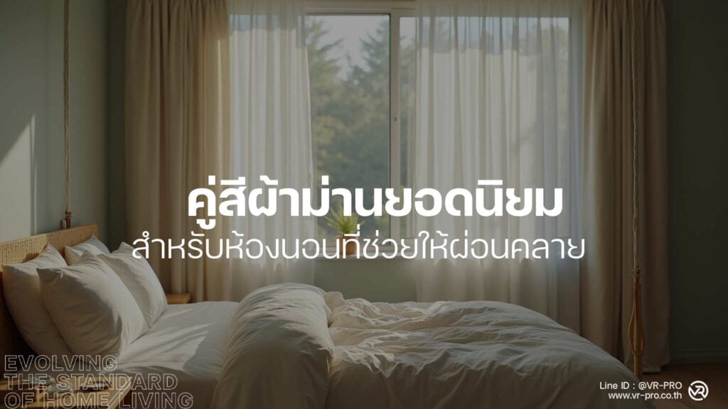 ผ้าม่าน