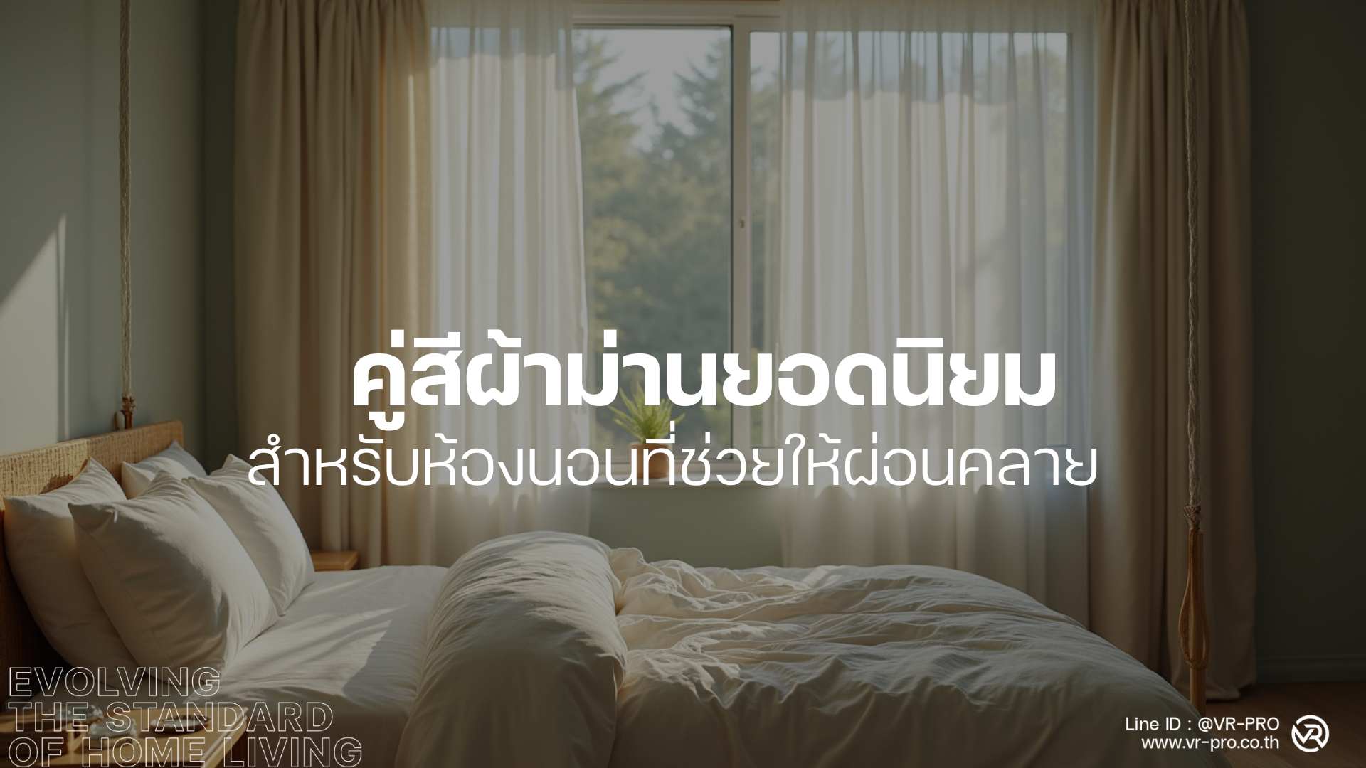 ผ้าม่าน