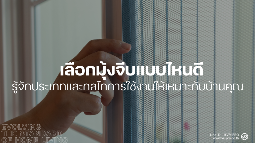 มุ้งจีบแบบไหนดี