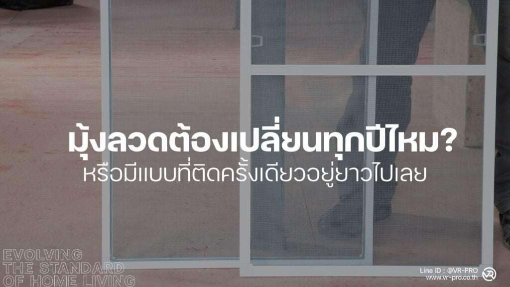 ติดมุ้งลวด