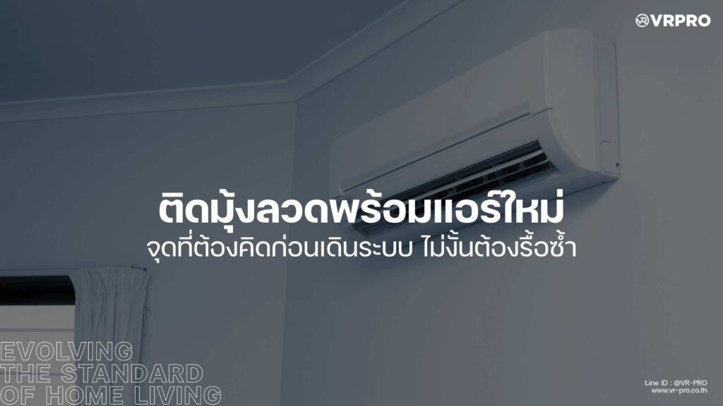 ติดมุ้งลวด