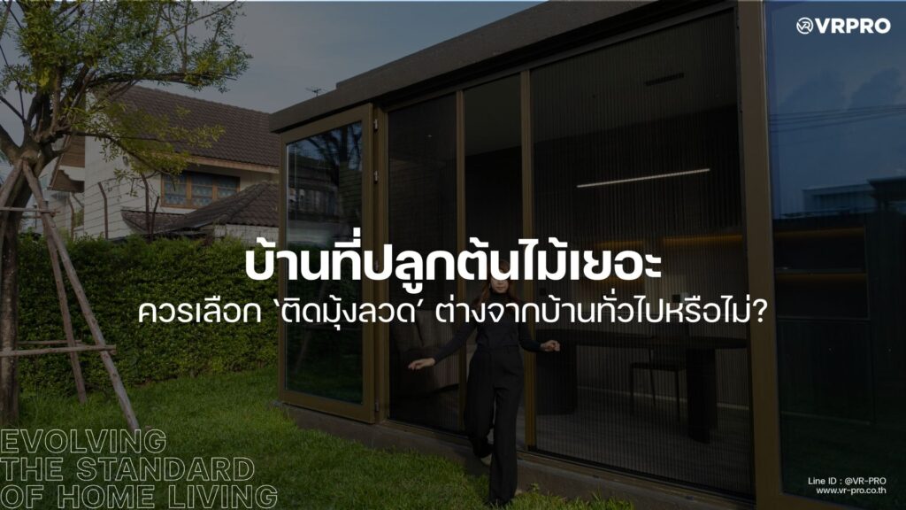 ติดมุ้งลวด