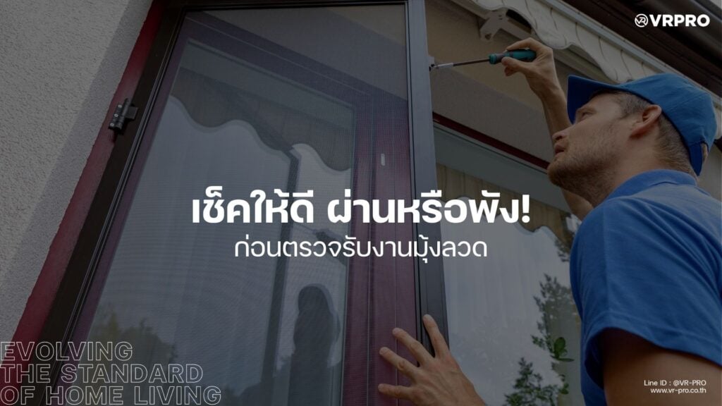 ติดมุ้งลวด
